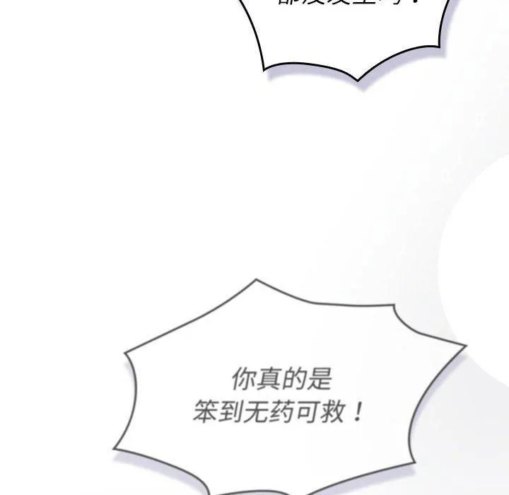 分组换换爱 - 第133話 - page 254