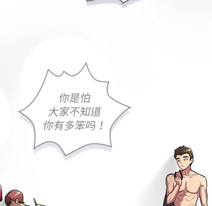 分组换换爱 - 第133話 - page 255