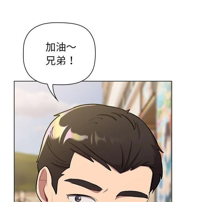 分组换换爱 - 第133話 - page 257