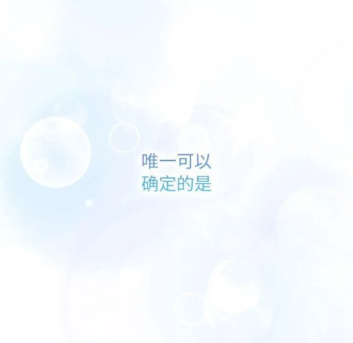 分组换换爱 - 第133話 - page 259