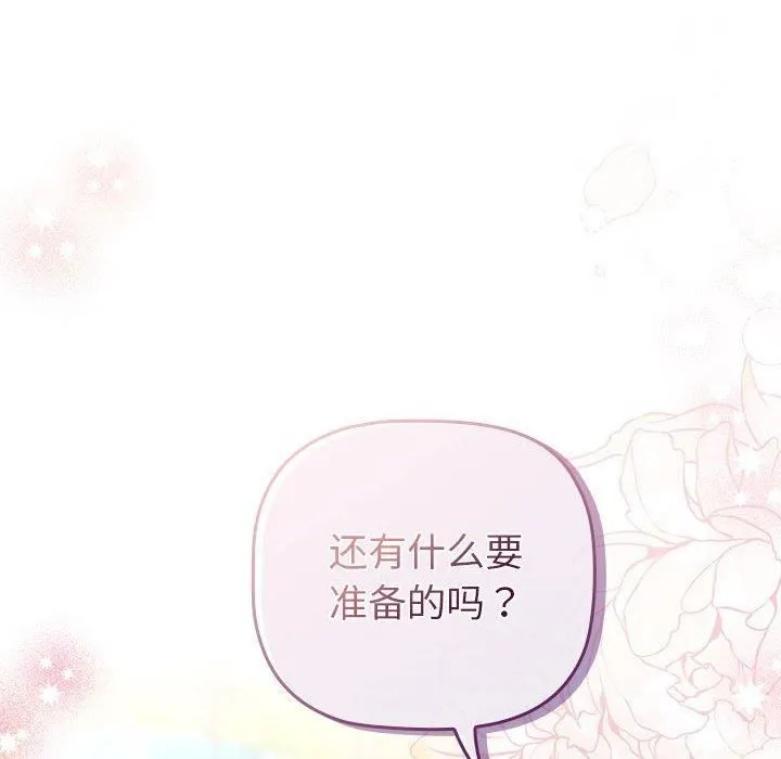 分组换换爱 - 第133話 - page 262