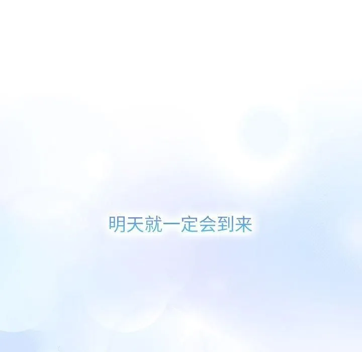 分组换换爱 - 第133話 - page 269