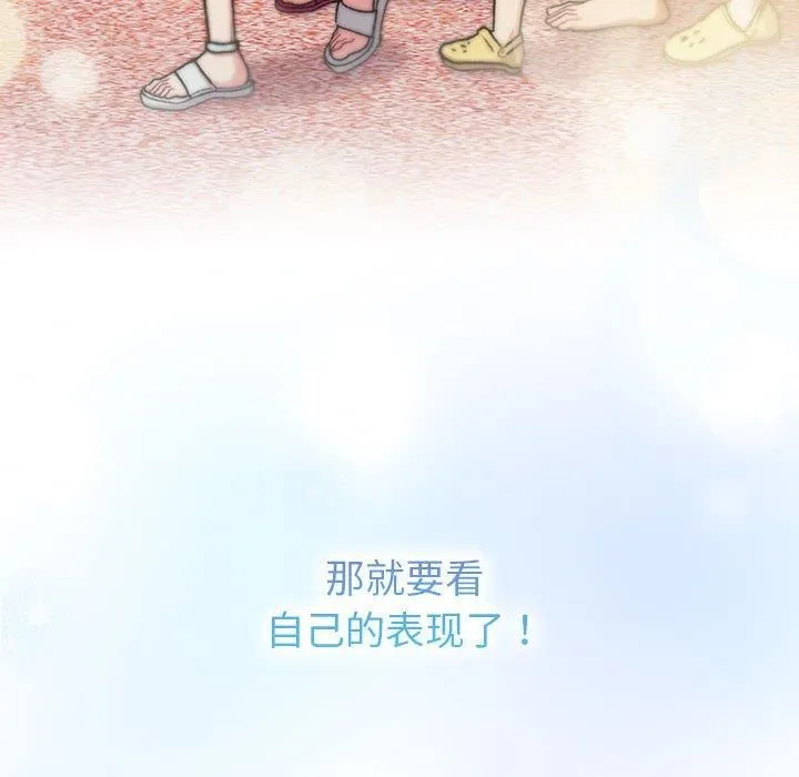 分组换换爱 - 第133話 - page 276