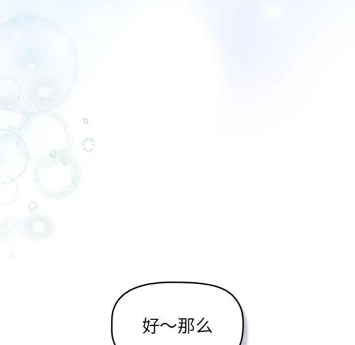 分组换换爱 - 第133話 - page 277
