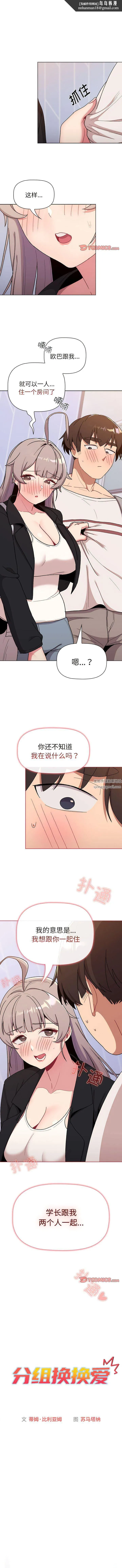 分组换换爱 - 第74话 - page 1
