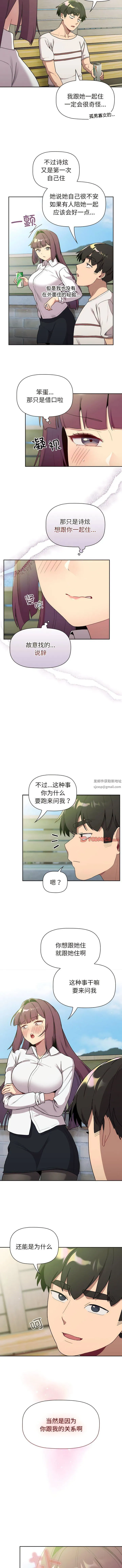 分组换换爱 - 第74话 - page 4