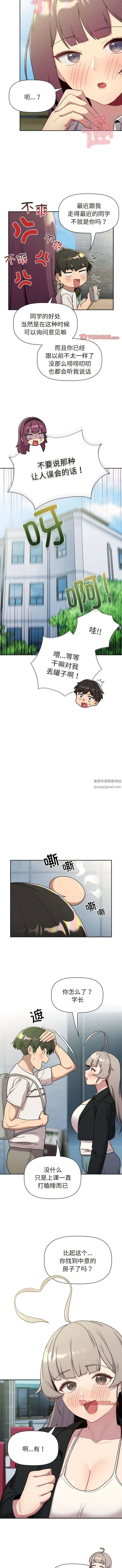 分组换换爱 - 第74话 - page 5
