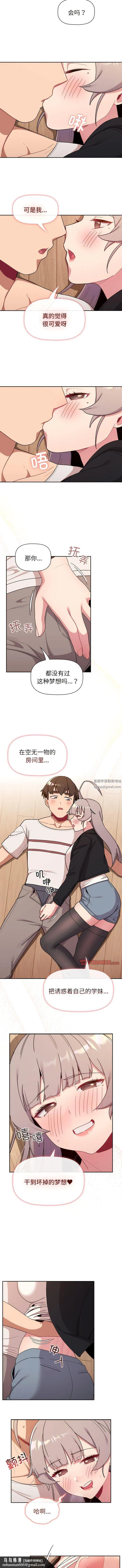 分组换换爱 - 第74话 - page 8