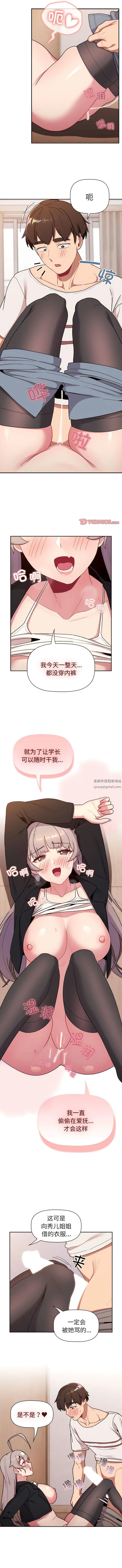 分组换换爱 - 第74话 - page 11