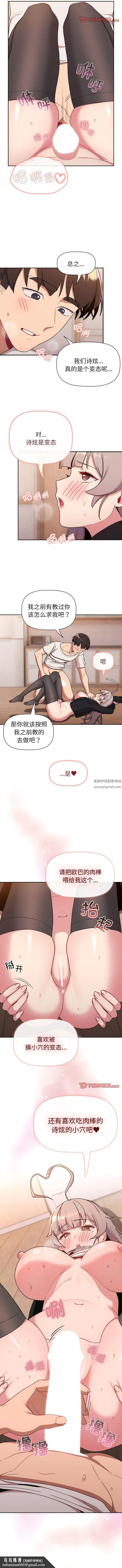 分组换换爱 - 第74话 - page 12