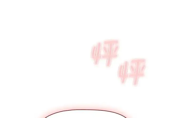 分组换换爱 - 第102話 - page 1