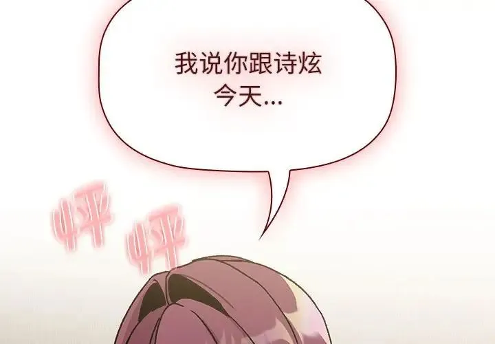 分组换换爱 - 第102話 - page 2