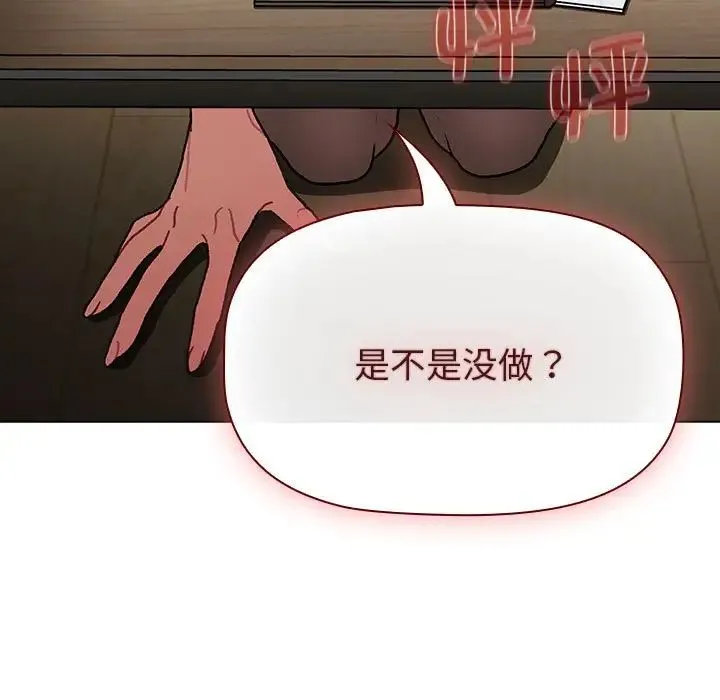 分组换换爱 - 第102話 - page 5