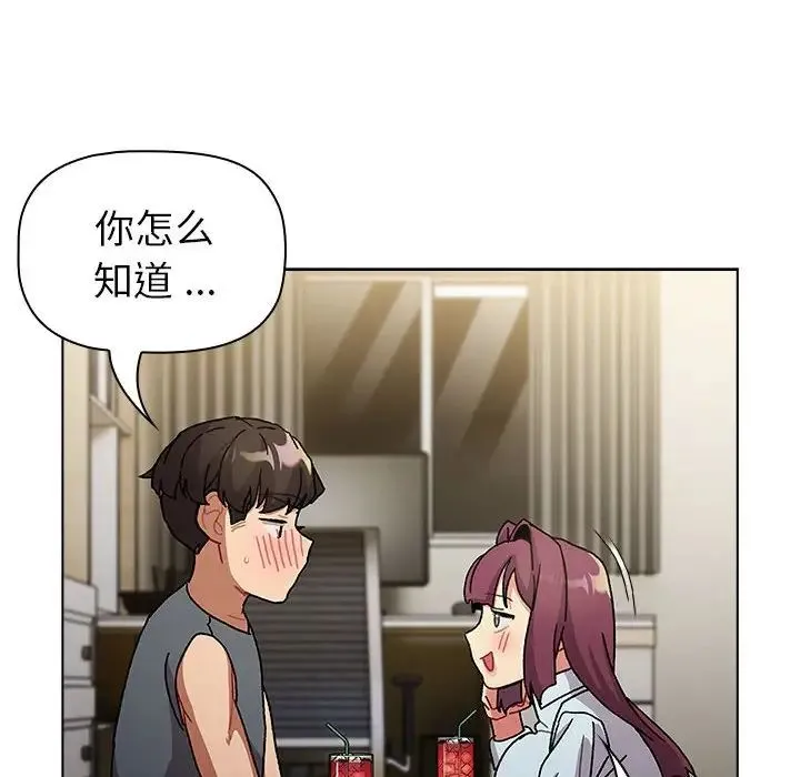 分组换换爱 - 第102話 - page 6