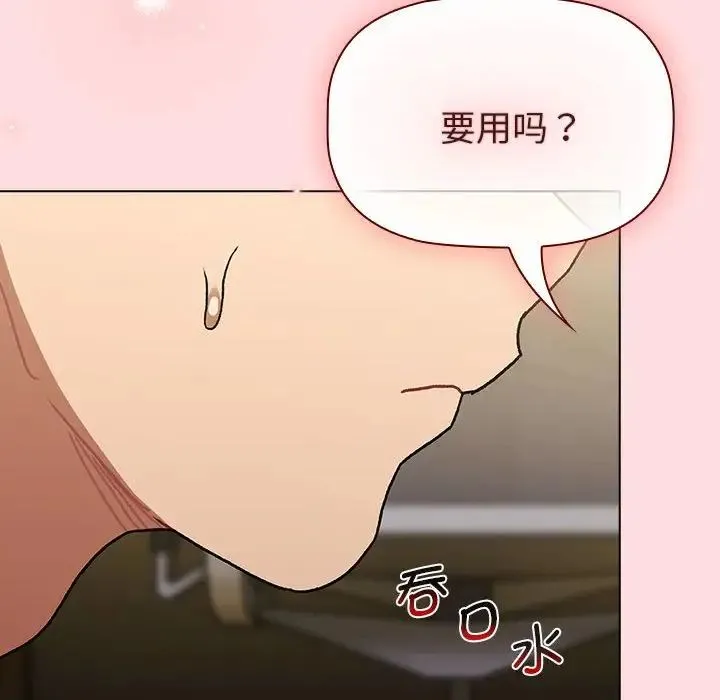 分组换换爱 - 第102話 - page 14