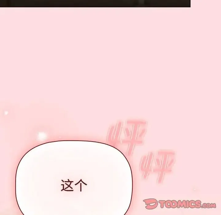 分组换换爱 - 第102話 - page 15