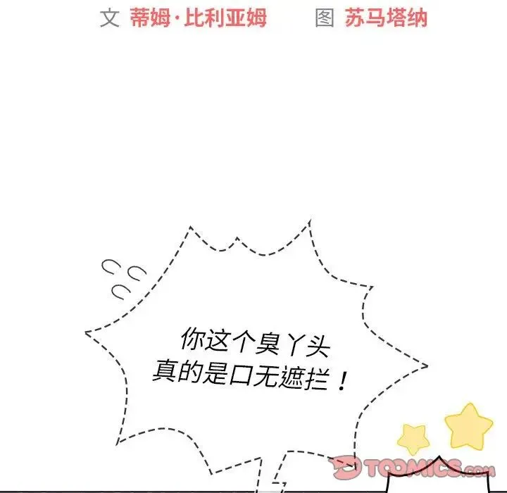 分组换换爱 - 第102話 - page 21