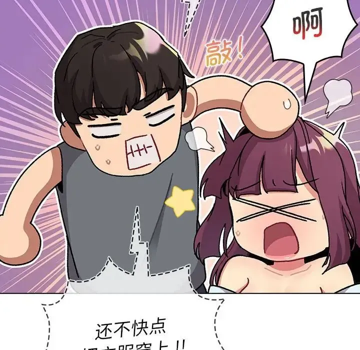 分组换换爱 - 第102話 - page 22
