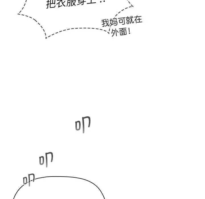 分组换换爱 - 第102話 - page 23