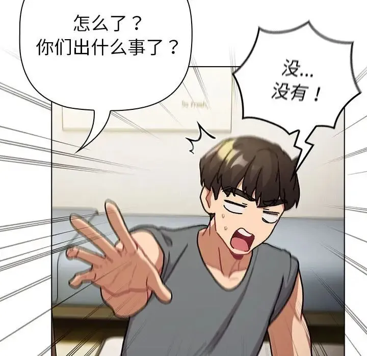 分组换换爱 - 第102話 - page 24