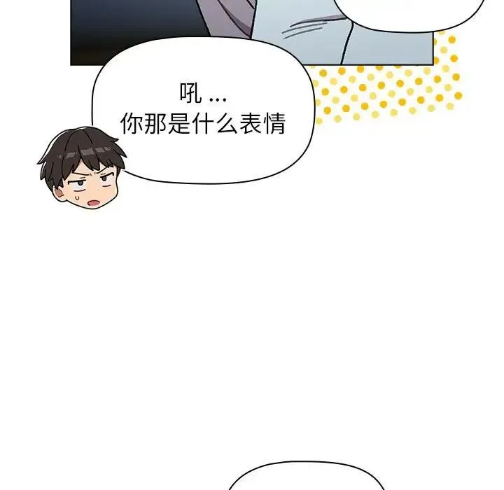 分组换换爱 - 第102話 - page 29