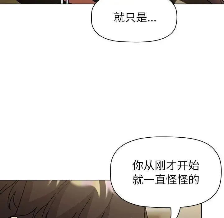 分组换换爱 - 第102話 - page 31