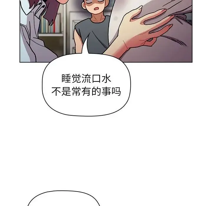 分组换换爱 - 第102話 - page 42