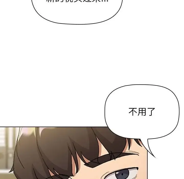 分组换换爱 - 第102話 - page 44