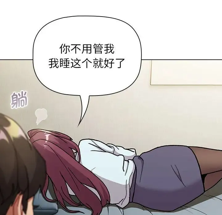 分组换换爱 - 第102話 - page 46