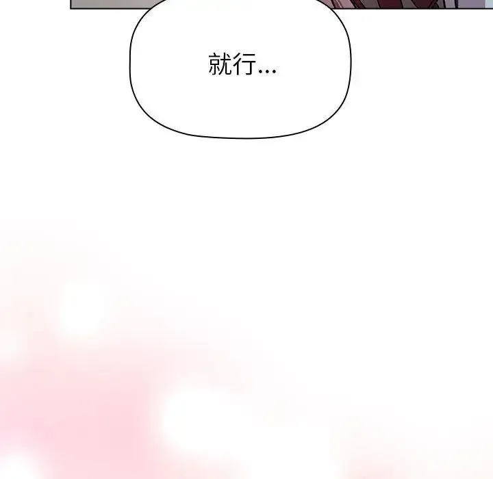 分组换换爱 - 第102話 - page 49