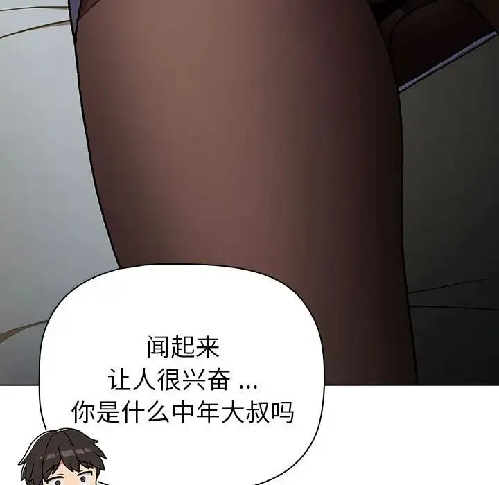 分组换换爱 - 第102話 - page 61