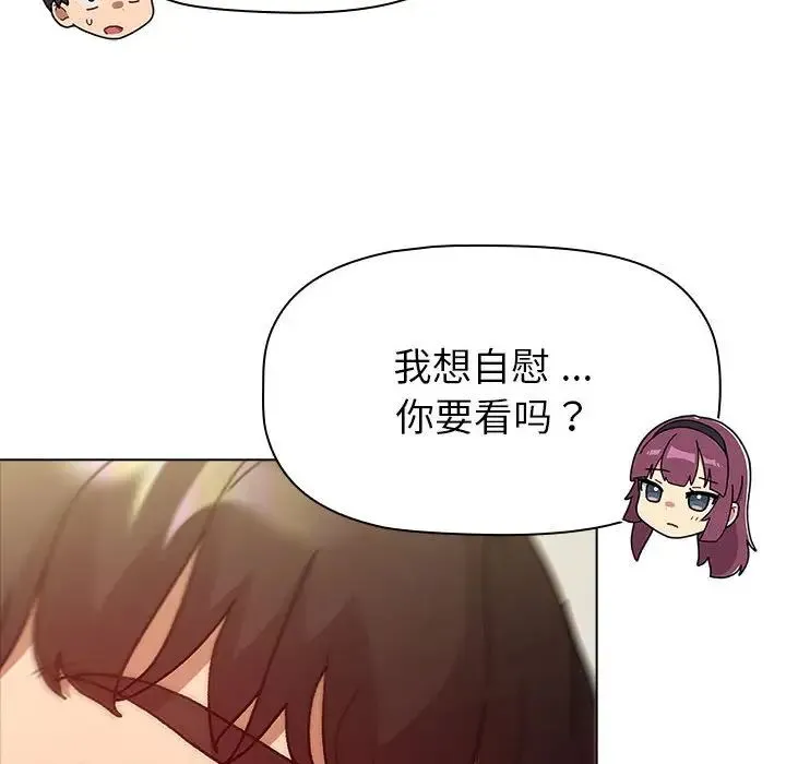 分组换换爱 - 第102話 - page 62