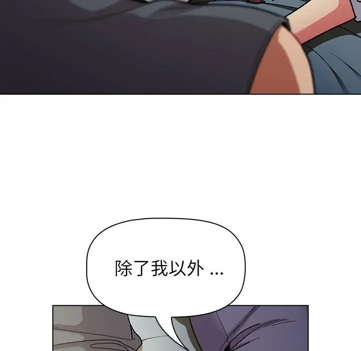 分组换换爱 - 第102話 - page 82