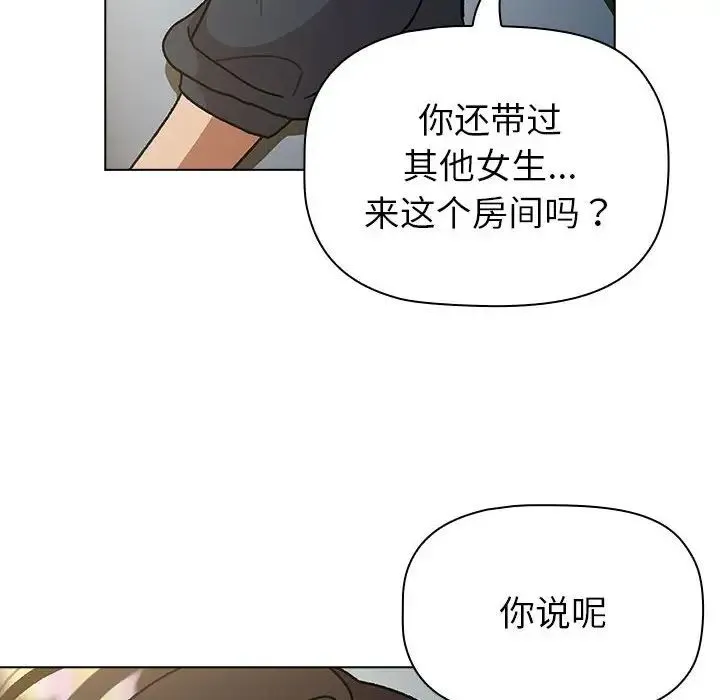 分组换换爱 - 第102話 - page 84