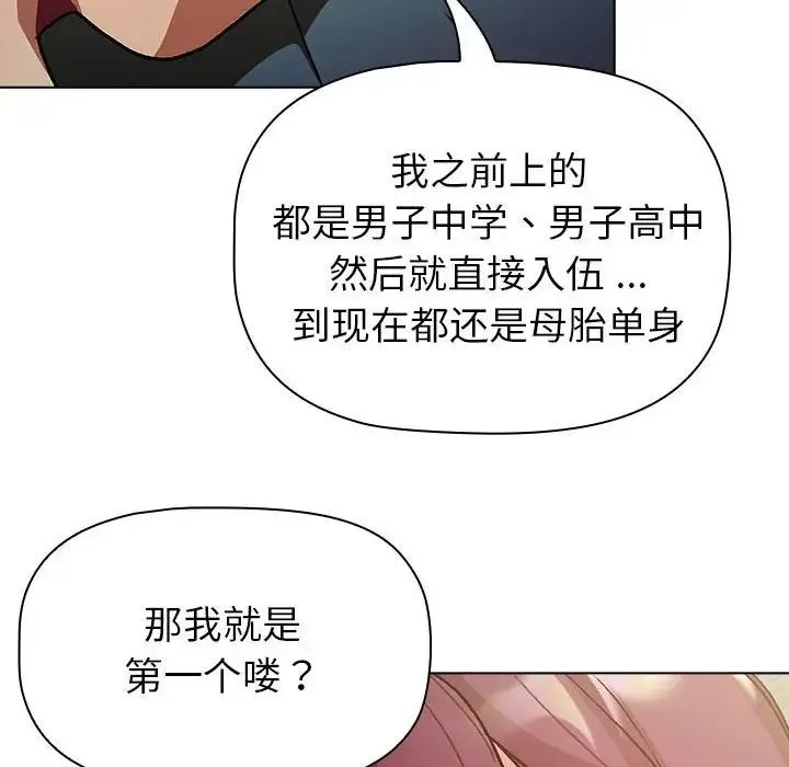 分组换换爱 - 第102話 - page 86