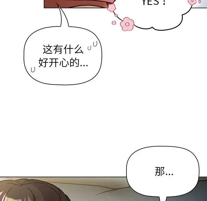 分组换换爱 - 第102話 - page 88