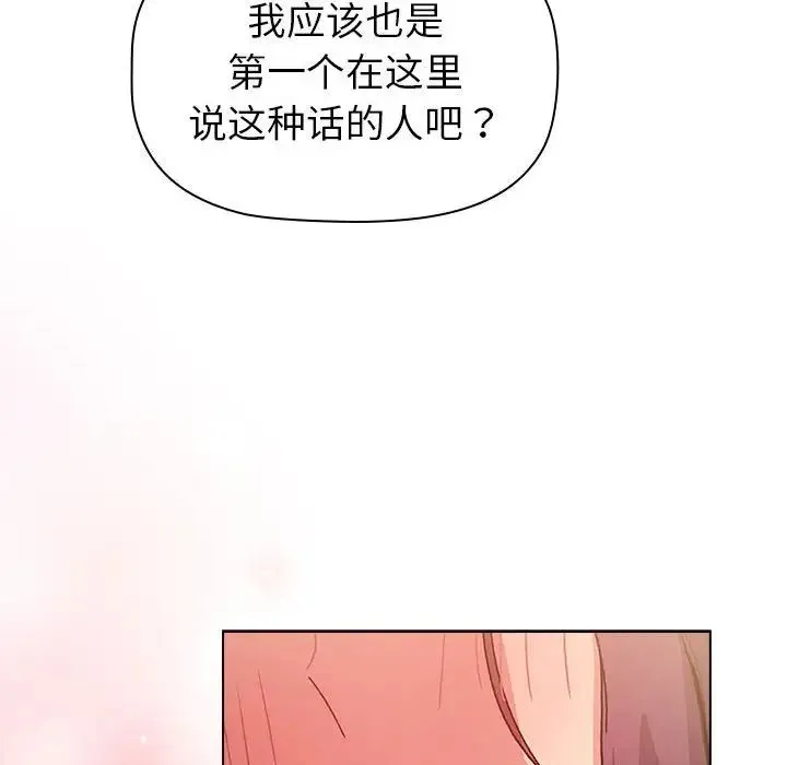 分组换换爱 - 第102話 - page 90
