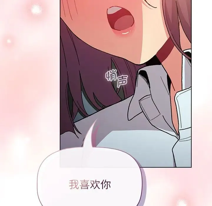 分组换换爱 - 第102話 - page 91