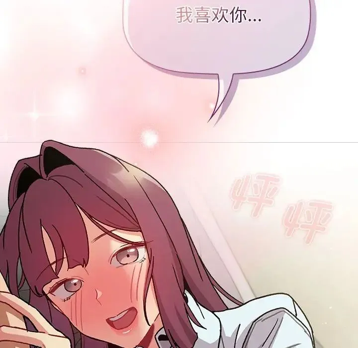 分组换换爱 - 第102話 - page 94
