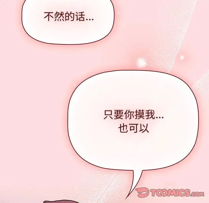 分组换换爱 - 第102話 - page 111