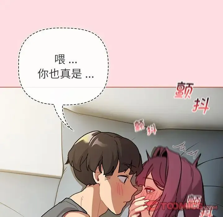 分组换换爱 - 第102話 - page 117