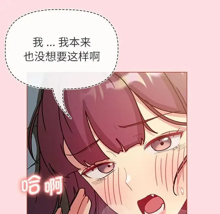 分组换换爱 - 第102話 - page 120