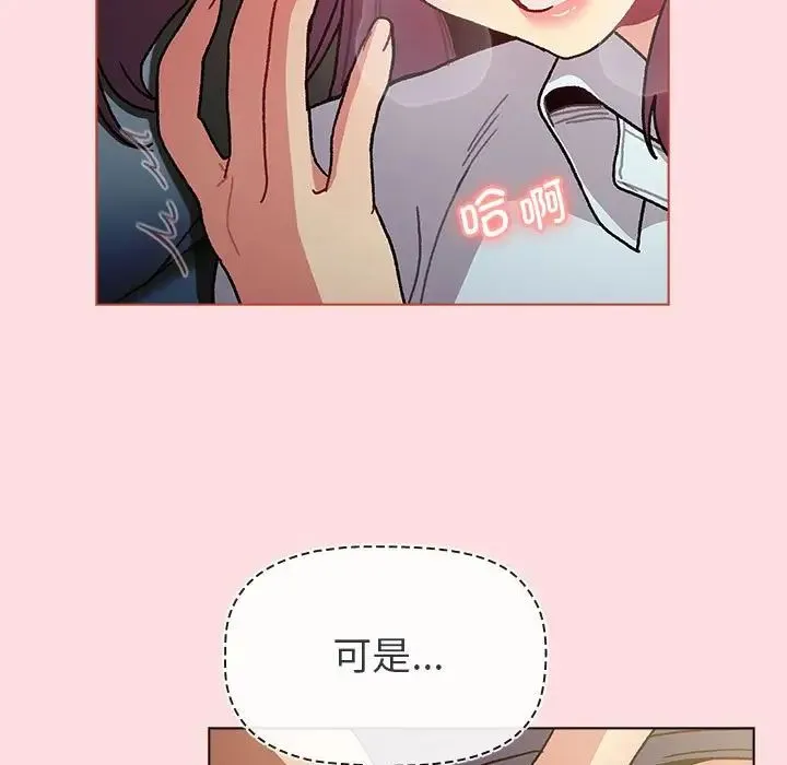 分组换换爱 - 第102話 - page 121