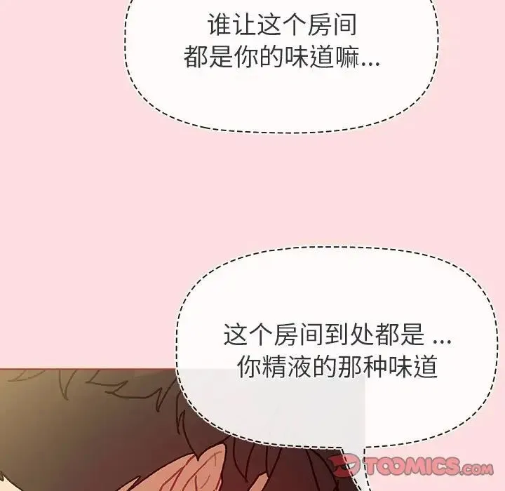 分组换换爱 - 第102話 - page 123