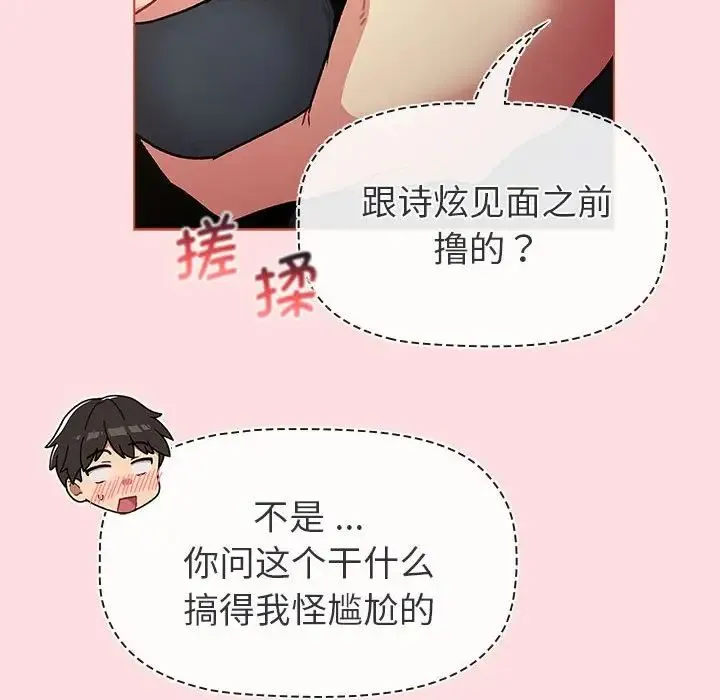 分组换换爱 - 第102話 - page 128