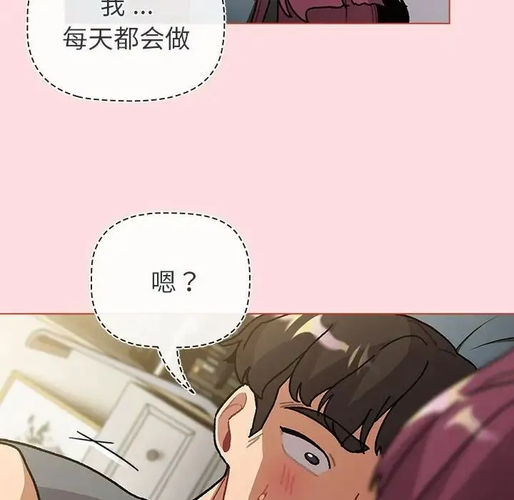 分组换换爱 - 第102話 - page 130