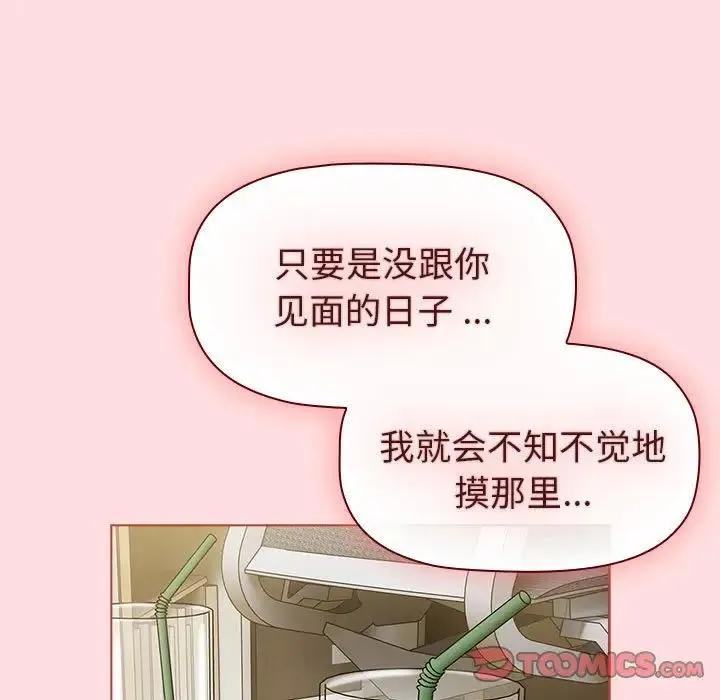 分组换换爱 - 第102話 - page 135