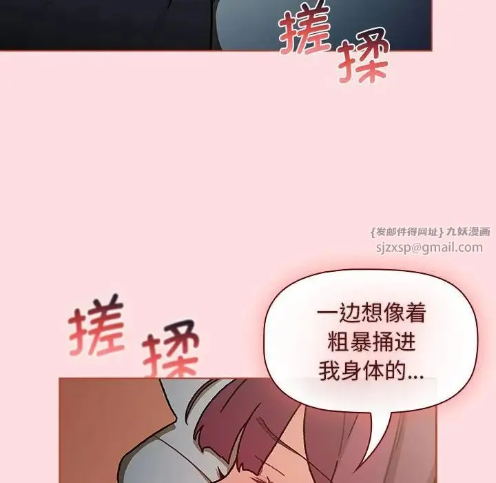 分组换换爱 - 第102話 - page 138