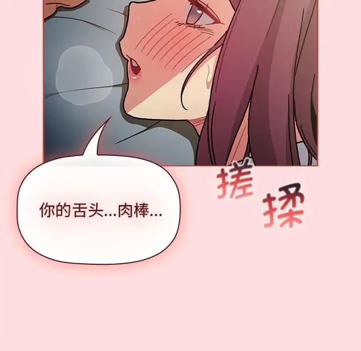 分组换换爱 - 第102話 - page 139
