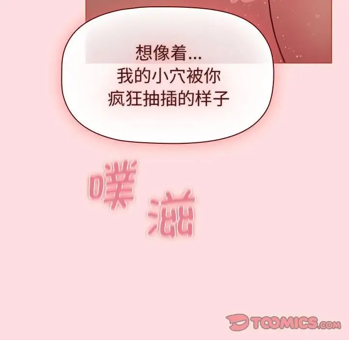 分组换换爱 - 第102話 - page 141